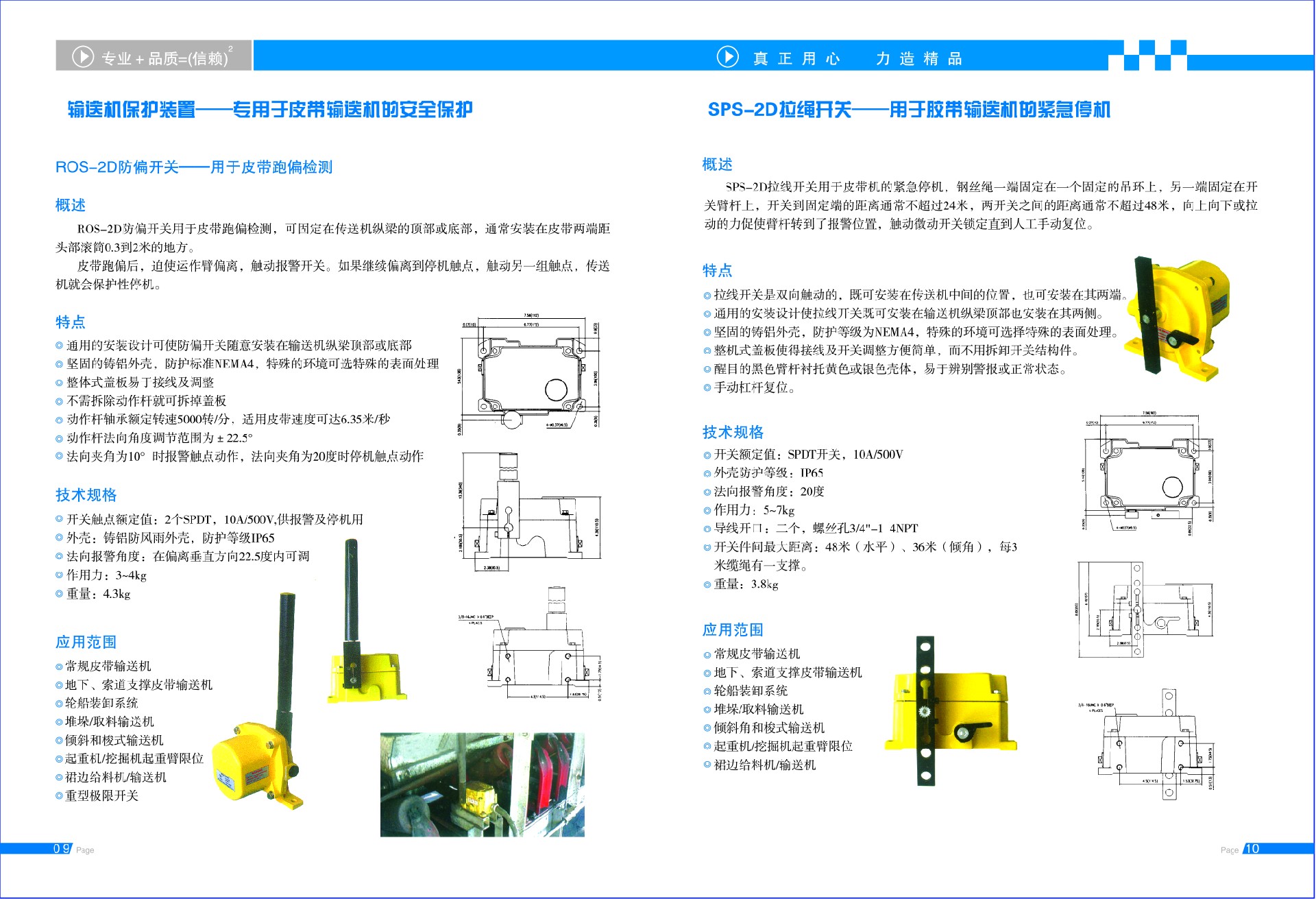 徐州天衡測控設(shè)備有限公司電子宣傳冊6