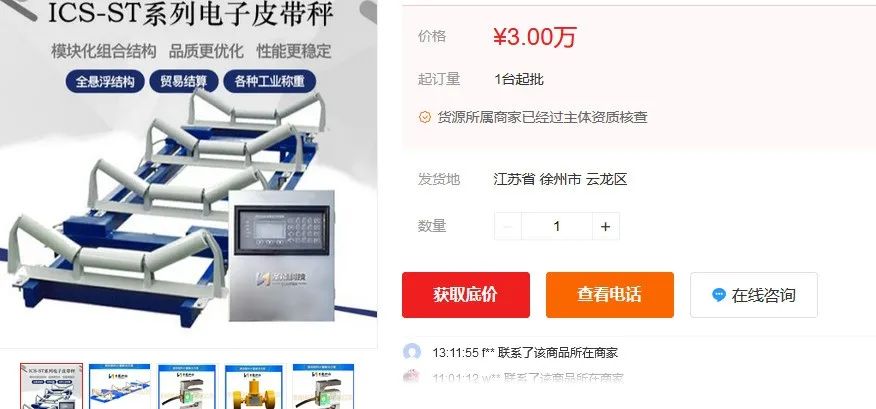 2022年皮帶秤市場(chǎng)價(jià)格分析