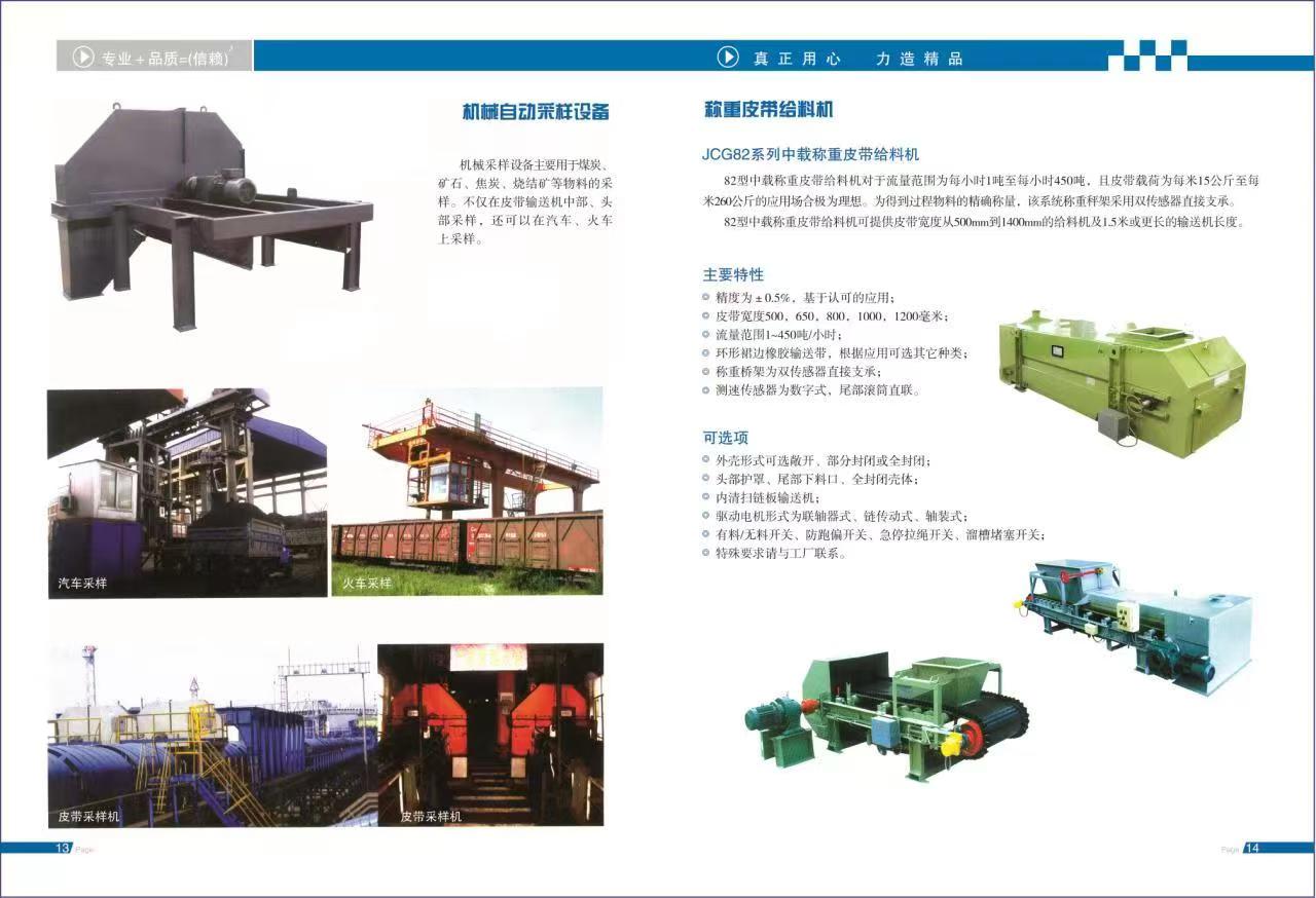 皮帶秤產(chǎn)品手冊介紹5